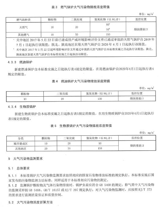 鍋爐大氣污染物排放標(biāo)準(zhǔn)