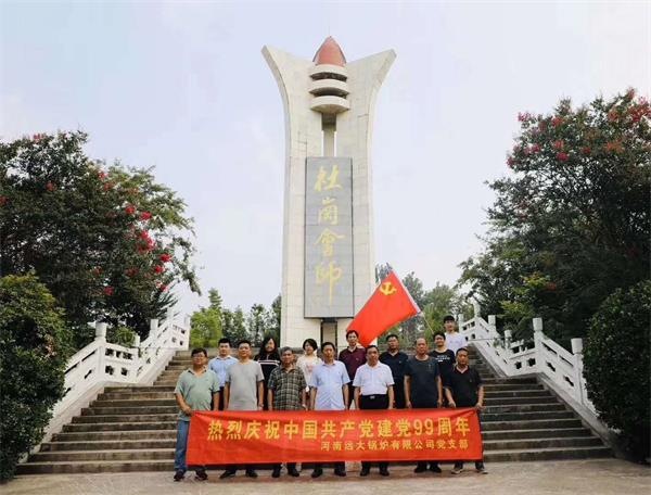 遠(yuǎn)大鍋爐舉行慶祝建黨99周年主題黨日活動