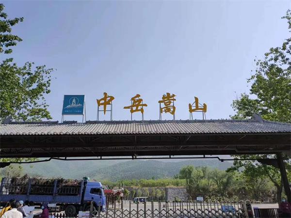 遠(yuǎn)大鍋爐嵩山團(tuán)建活動